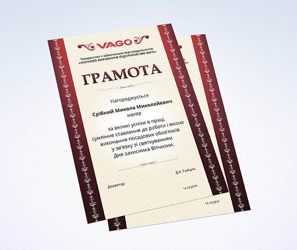  Грамота VAGO 