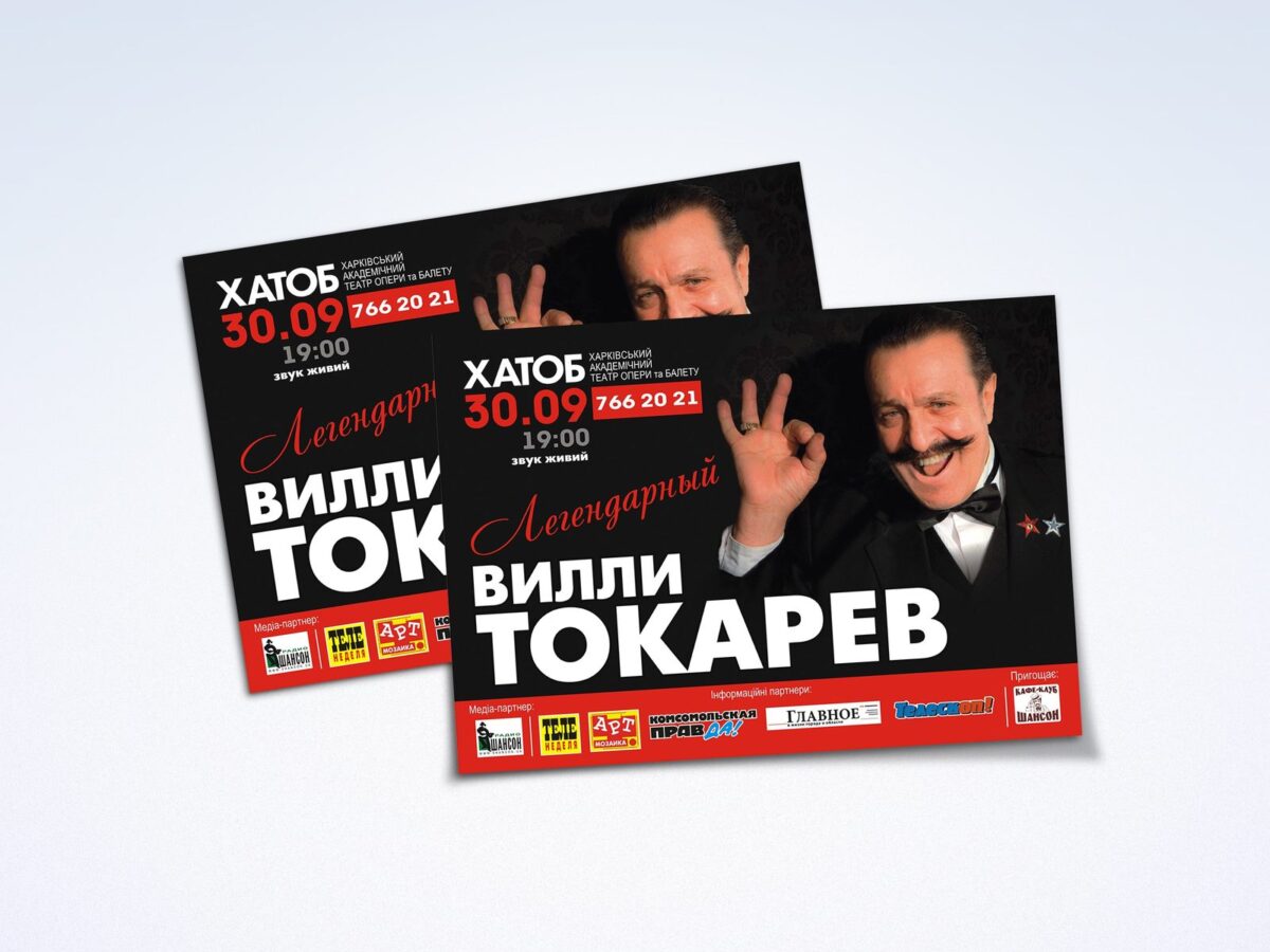 Афіша концерту — ХАТОБ